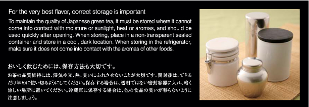 おいしく飲むためには保存方法も大切です